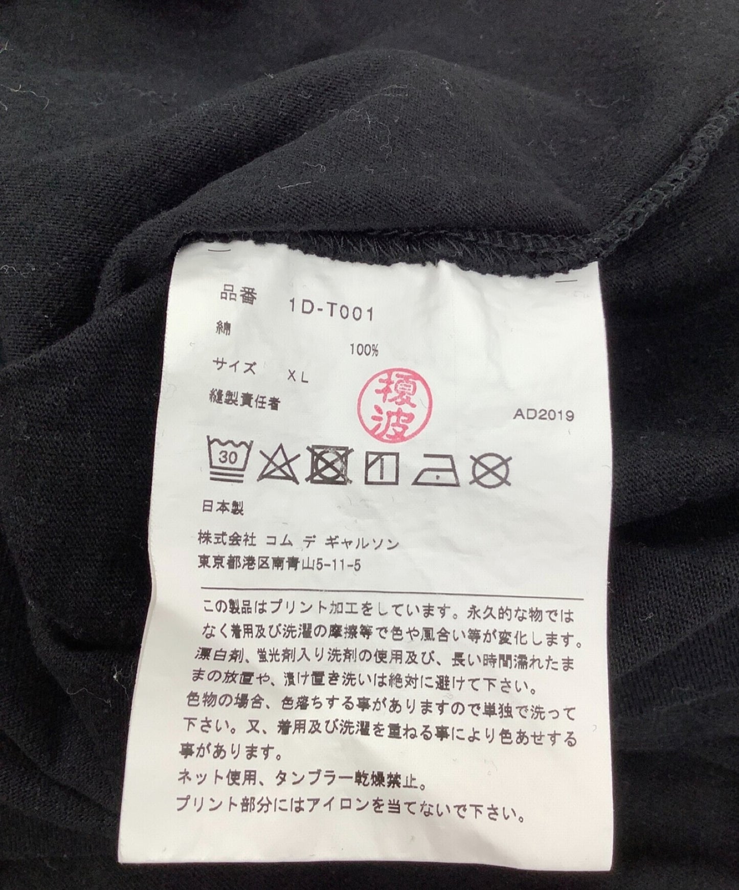 Black Comme des Garcons พิมพ์และเย็บ 1D-T001