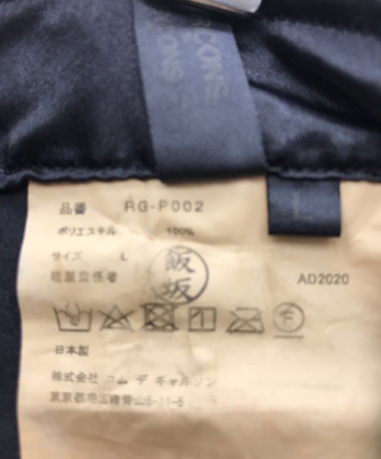 Comme des Garcons寬褲子