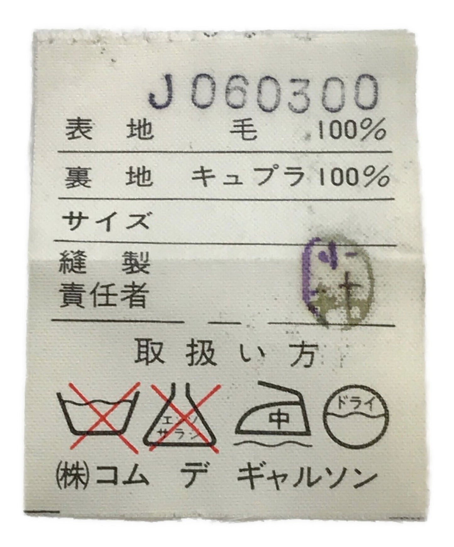 Comme des Garcons 더블 재킷