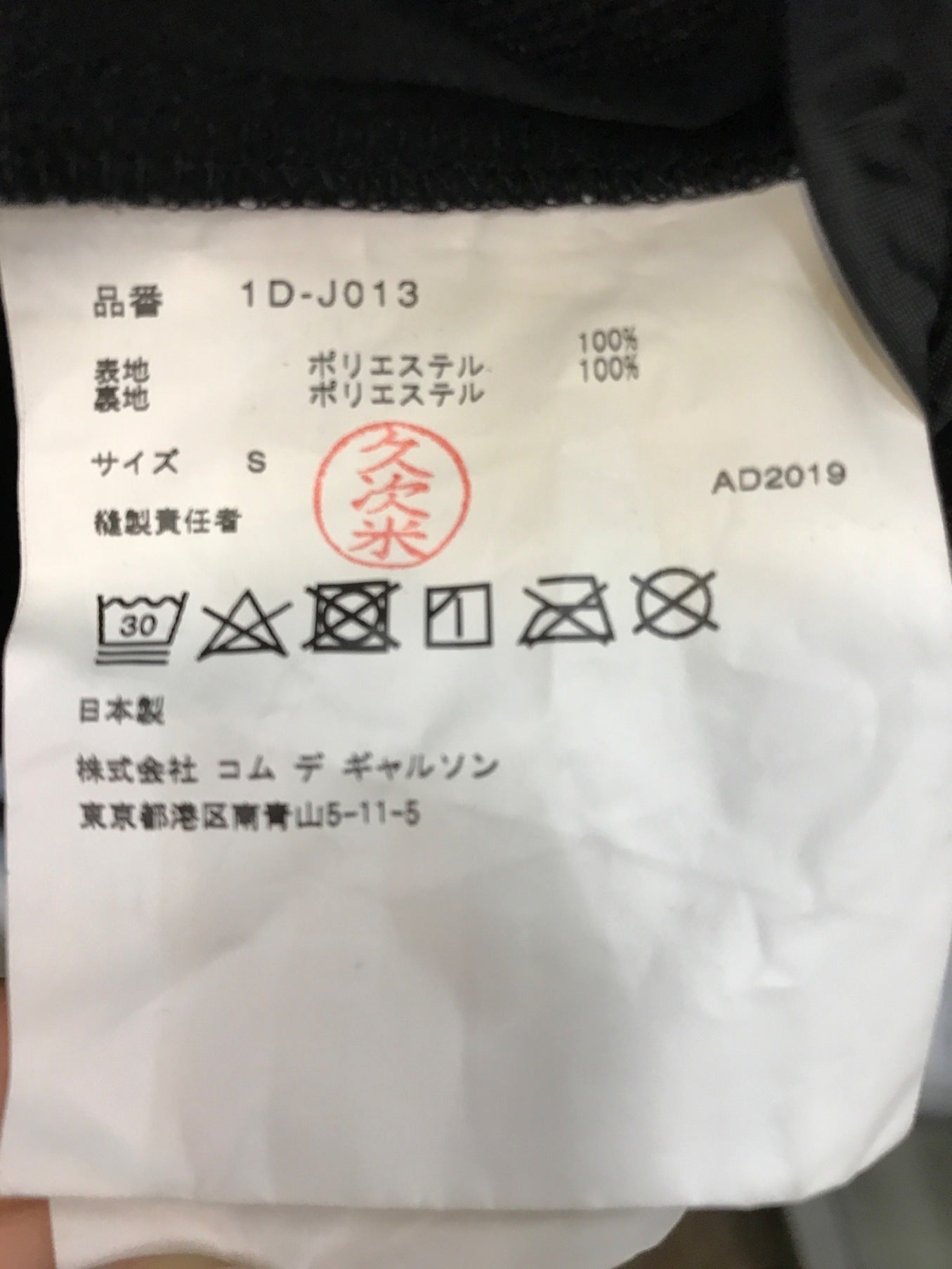 黑色COMME DES GARCONS长夹克,带有全面油漆图案1d-J013