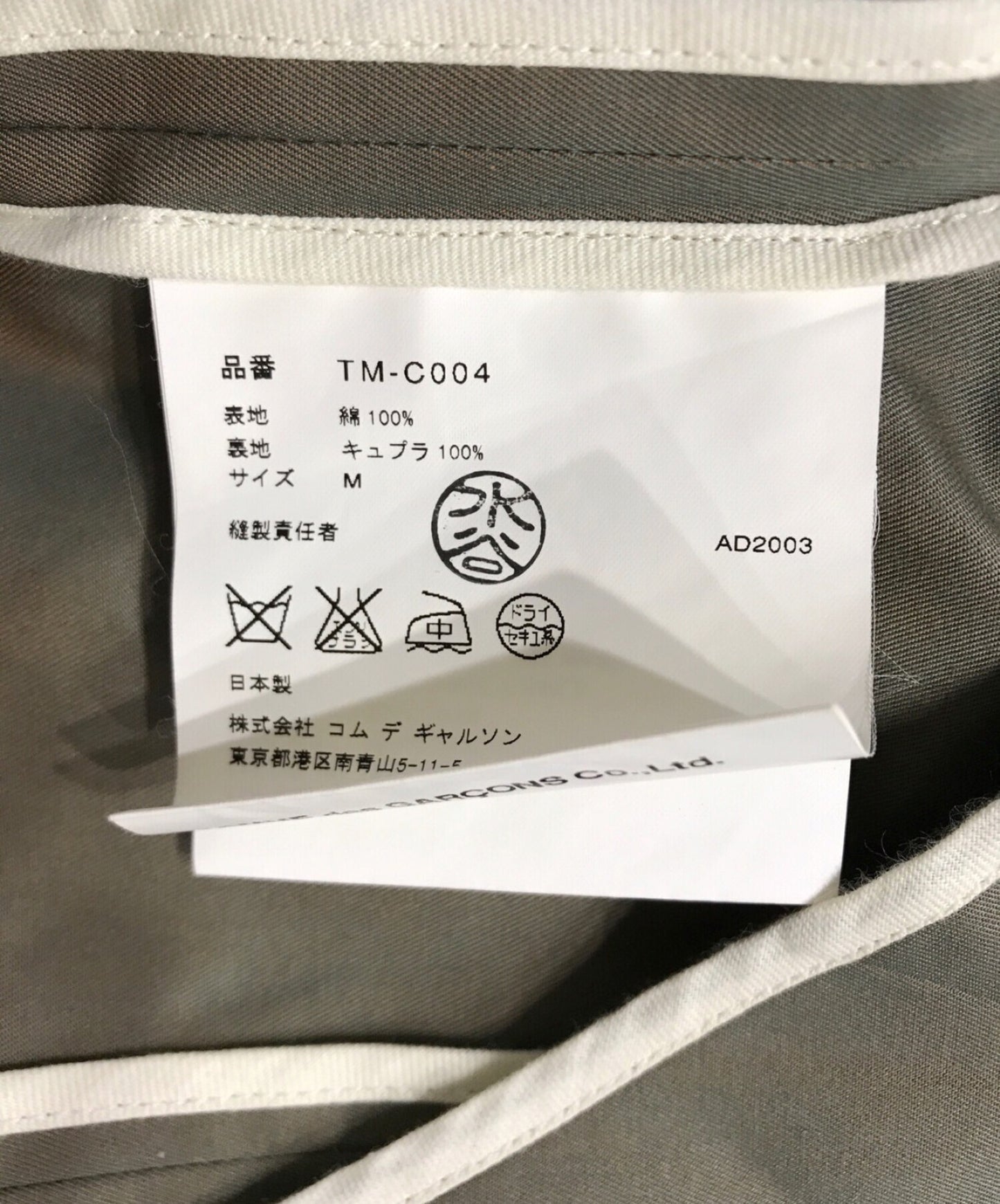 Tricot Comme des Garcons Stenkler 코트 TM-C004