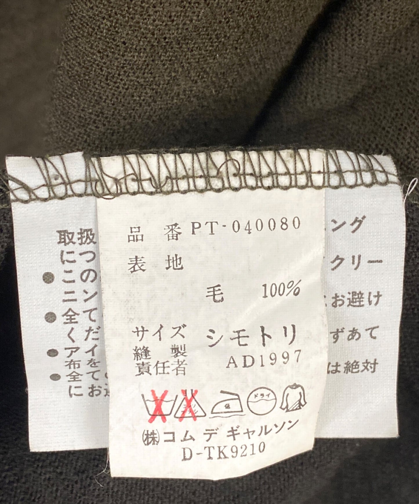 Comme des Garcons Homme Plus 97AW偏置周期镶板开关ZIP CUT缝制开衫PT-040080