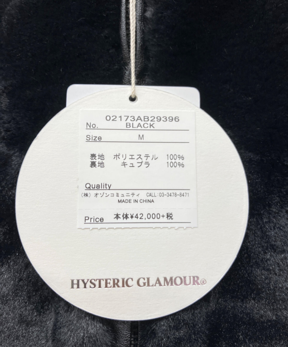 [Pre-owned] Hysteric Glamour Faux fur jacket 02173AB29