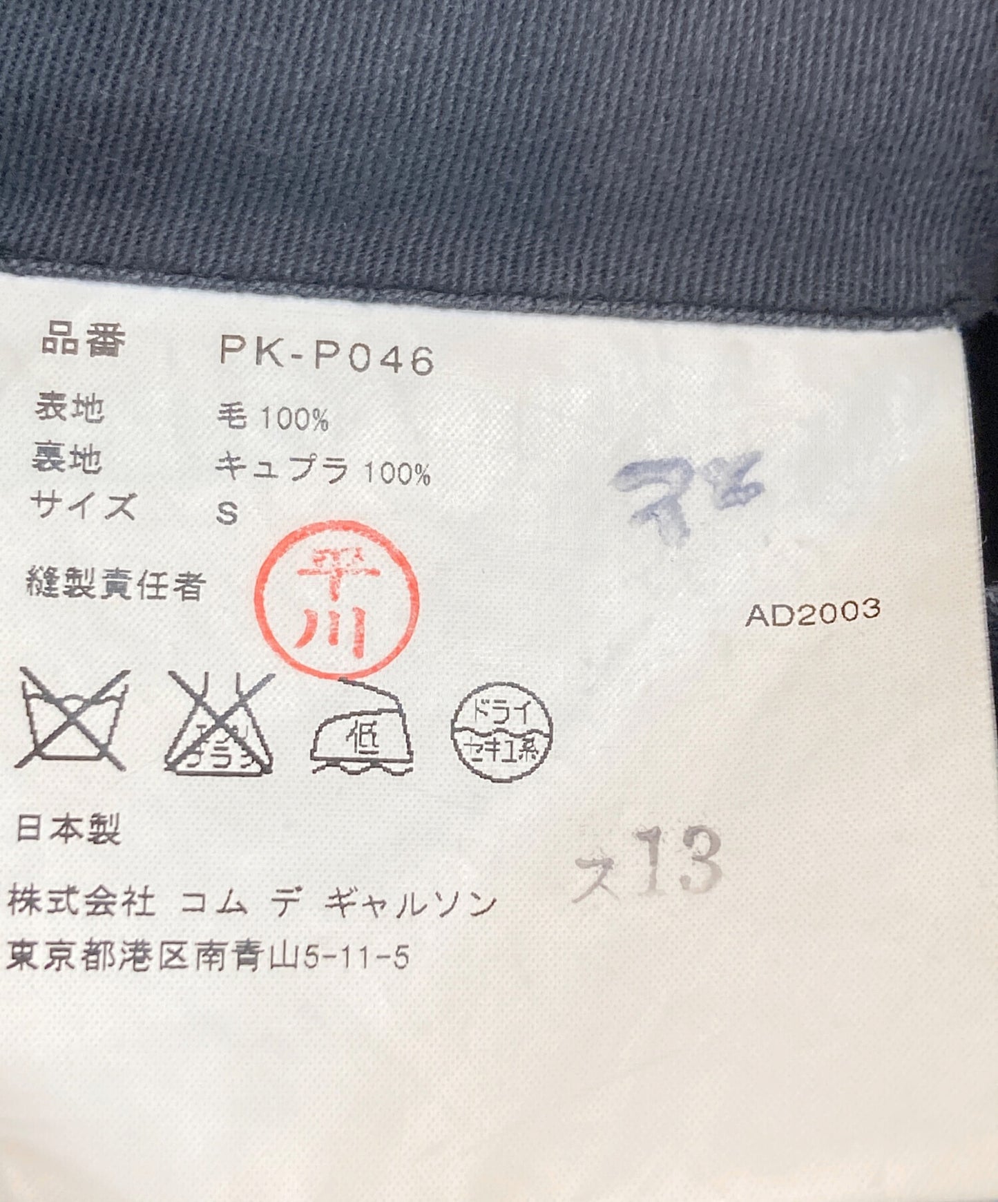 [Pre-owned] COMME des GARCONS HOMME PLUS AD2003 Wool slacks PK-P046