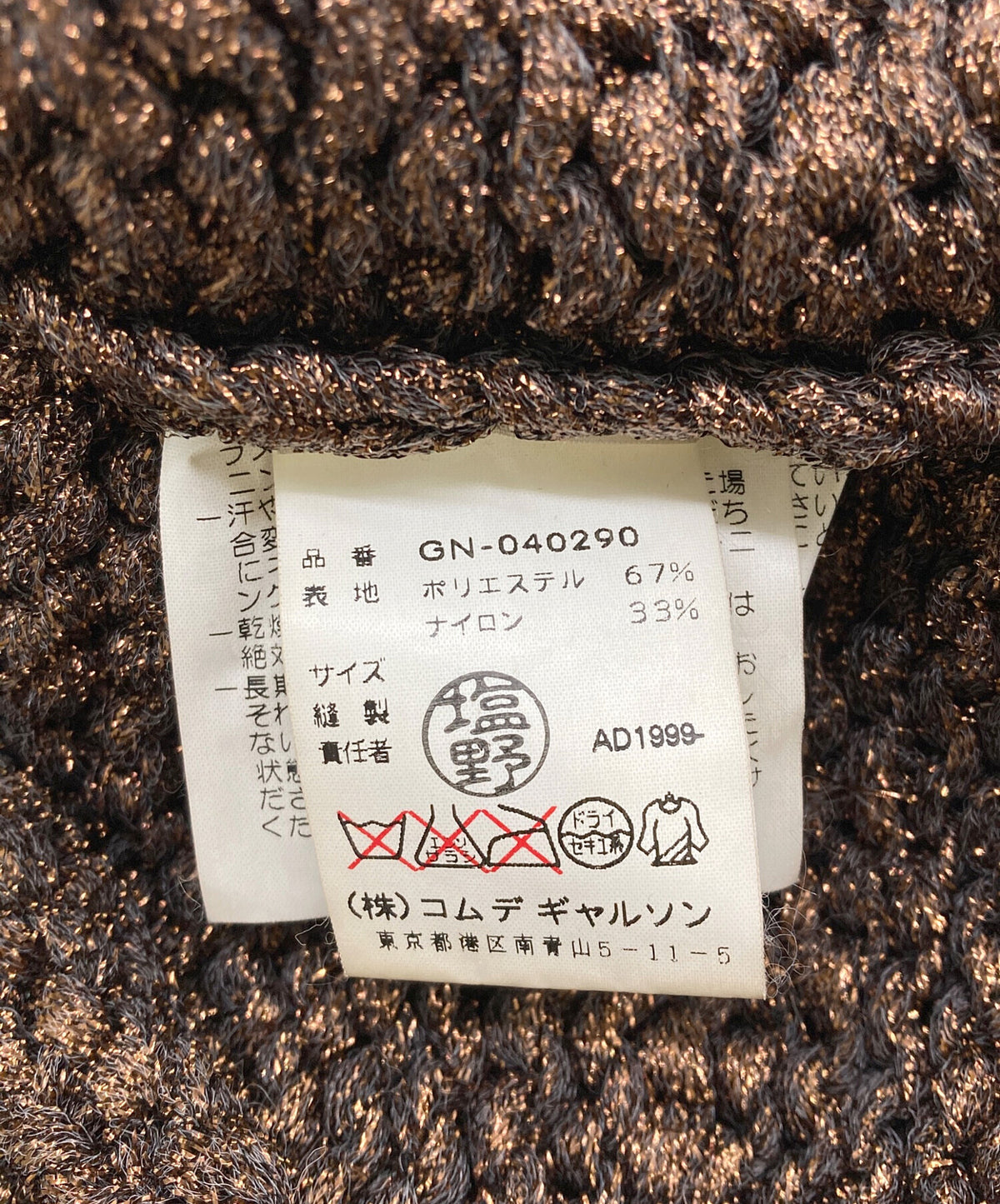 [Pre-owned] COMME des GARCONS Poly Nylon Lame Cable Knit [AD1999 GN-040290
