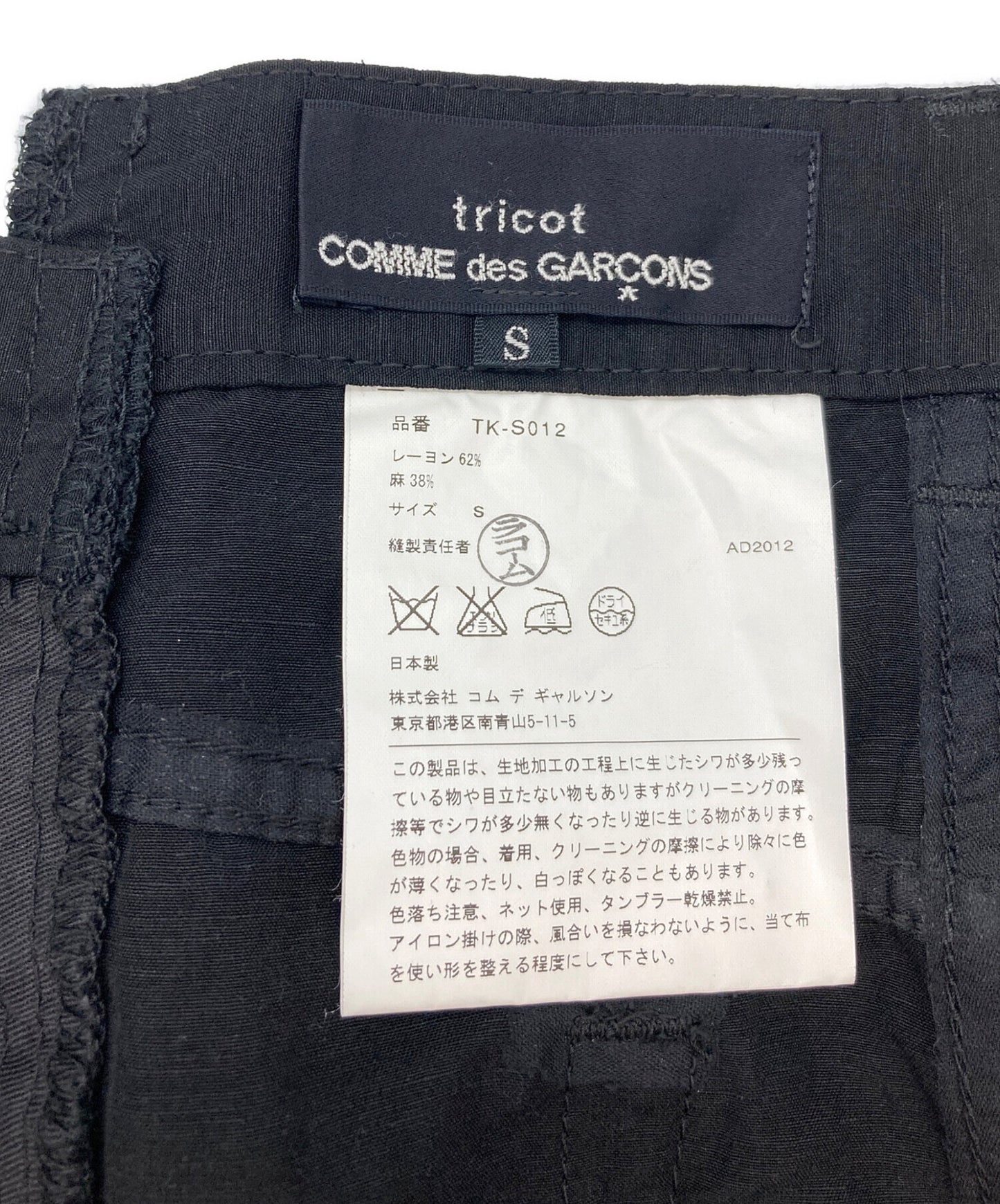 [Pre-owned] tricot COMME des GARCONS Wrap-style reconstructed rayon linen-blend skirt TK-S012