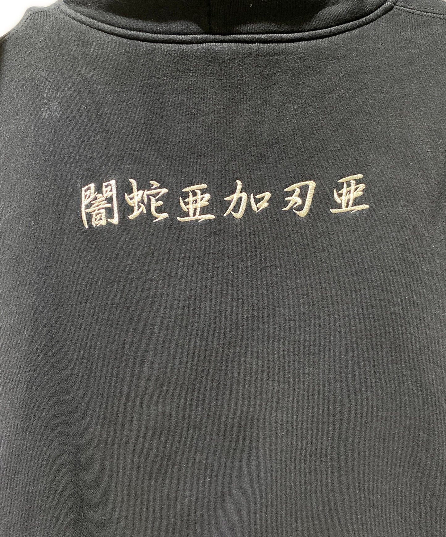 [Pre-owned] UNDERCOVER Dark Snake Akabane Hoodie UCZ4893-2